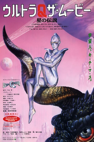 Urutora Q za mubi Hoshi no densetsu