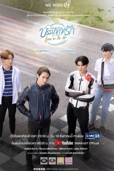 Love in the Air - Season 1