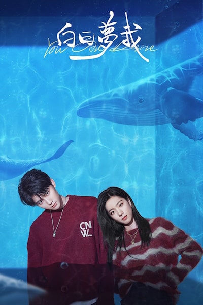 You Are Desire (Bai ri meng wo) - Season 1