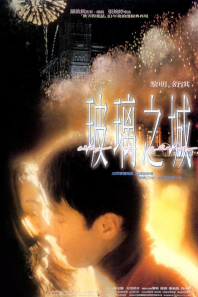 City of Glass (Bo li zhi cheng)