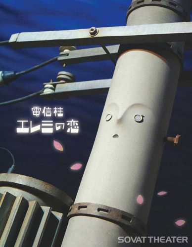 Denshinbashira Elemi no Koi [Sub: Eng]