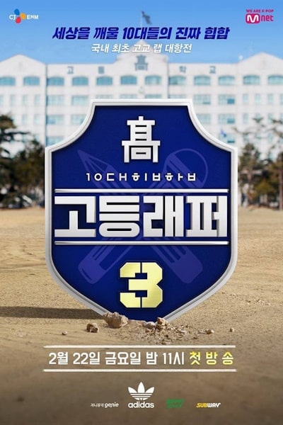 High School Rapper - Season 3