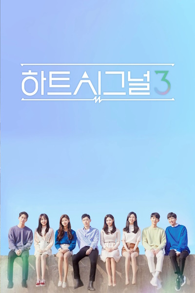 Heart Signal (Hateu Sigeuneol) - Season 3