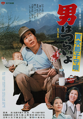 Otoko wa tsurai yo: Torajiro komoriuta