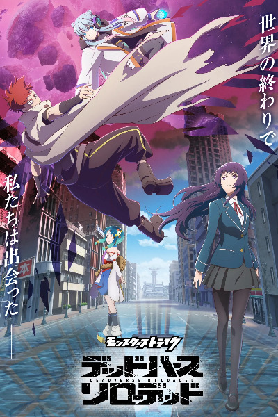 Monster Strike: Deadverse Reloaded - Season 1