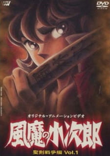 Fuuma no Kojirou: Seiken Sensou-hen [Sub: Eng]