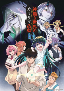 Kaminaki Sekai no Kamisama Katsudou - Season 1