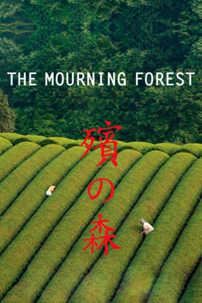 The Mourning Forest (Mogari no mori) [Audio: Japanese]