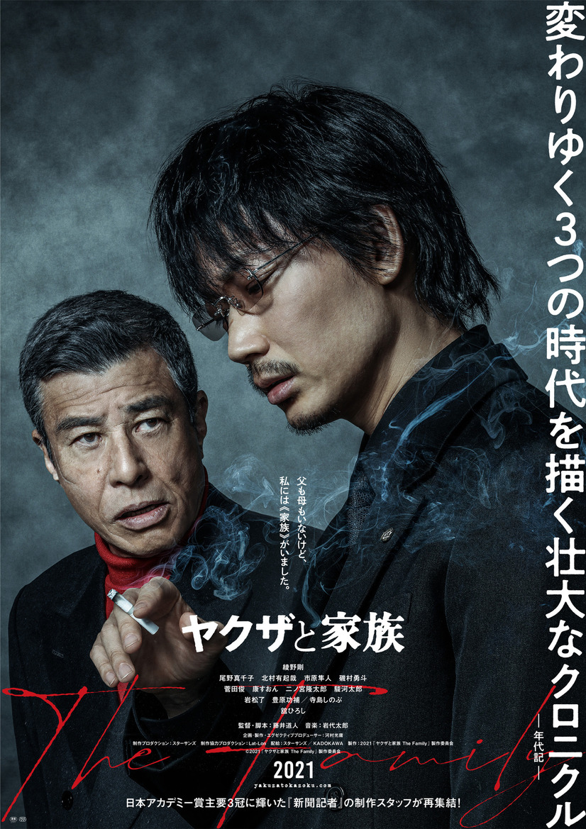 Yakuza and the Family [Sub: Eng]