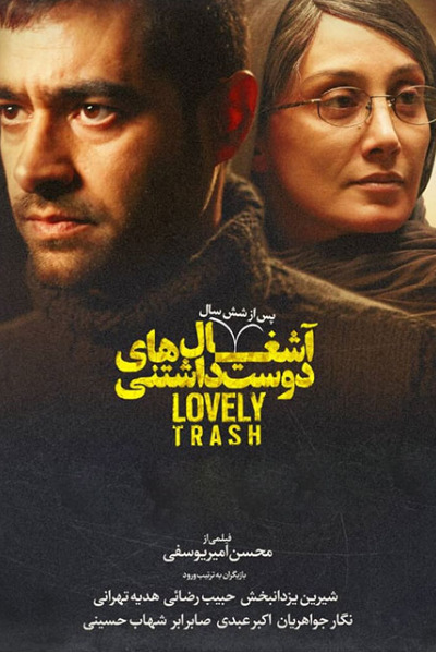 Ashghal haye Doost Dashtani