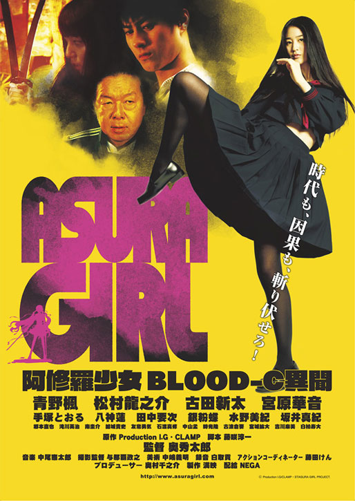 Ashura g&acirc;ru: Blood-C iken