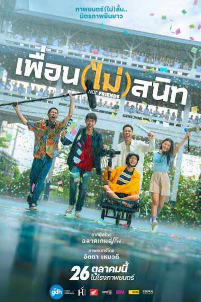 Not Friends (Phuean mai sanit)