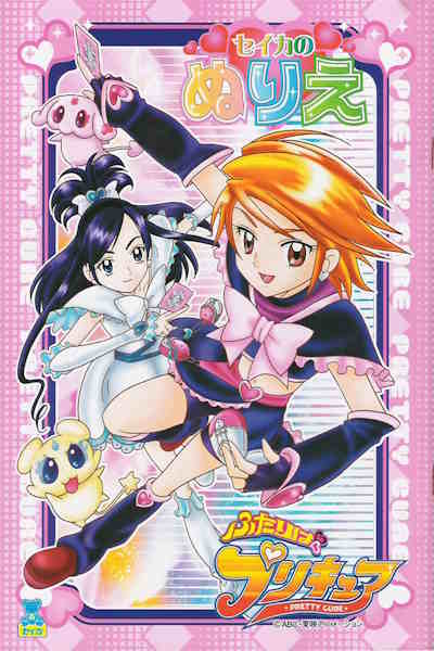 Futari Wa Pretty Cure - Season 1