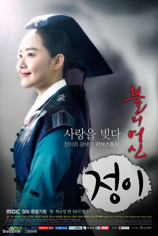 Jung Yi: Goddess of Fire - Season 1