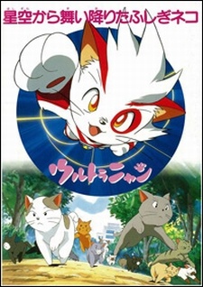 Ultra Nyan: Hoshizora kara Maiorita Fushigi Neko [Sub: Eng]