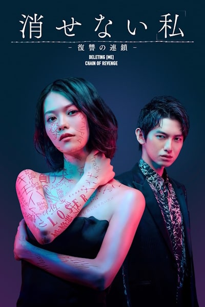 That I Cannot Be Erased: A Chain of Revenge (Kesenai Watashi fukushu no rensa) - Season 1