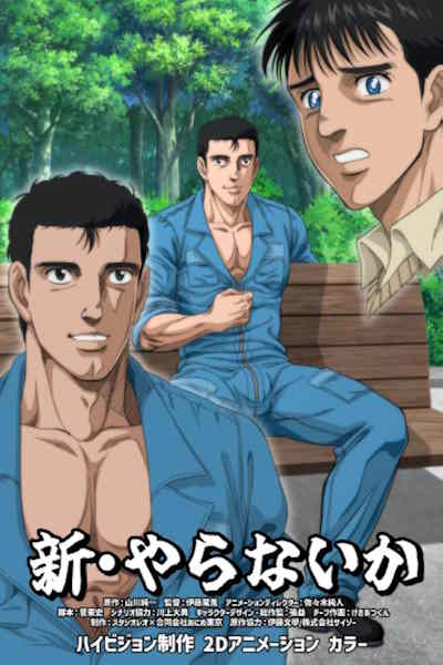 Shin Yaranaika
