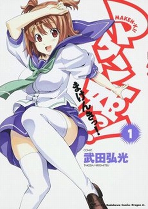 Maken-Ki. Special [Sub: Eng]