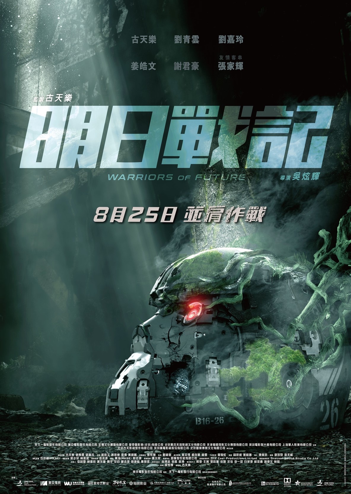 Warriors of Future (Ming yat zin gei) [Audio: English]