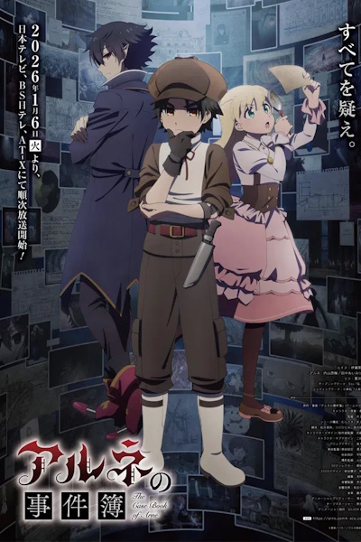 The Case Book of Arne (Arne no Jiken-bo) - Season 1