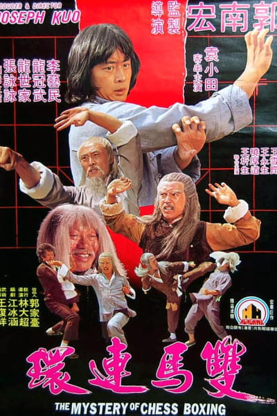 The Mystery of Chess Boxing (Shuang ma lian huan)