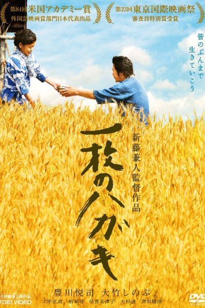 Postcard (Ichimai no hagaki)