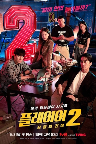The Player 2: Master of Swindlers - Season 1