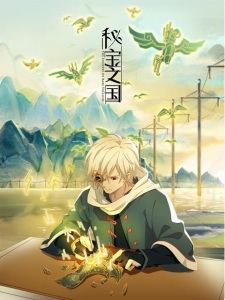 Mi Bao Zhi Guo [Sub: Eng]