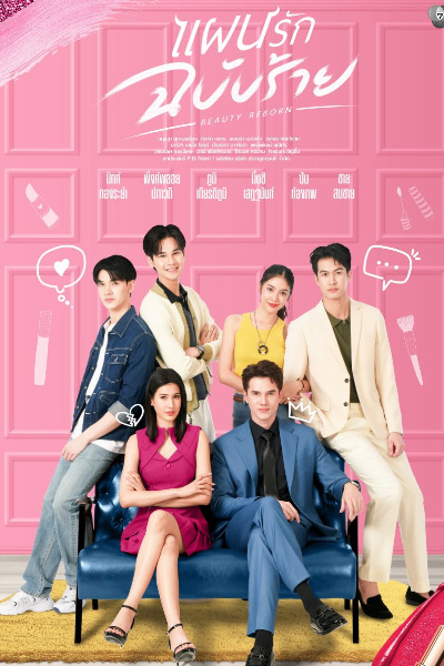 Beauty Reborn - Season 1