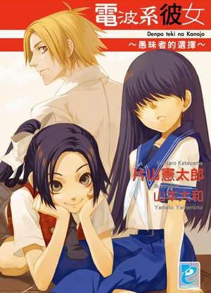 Denpa Teki Na Kanojo [Sub: Eng]