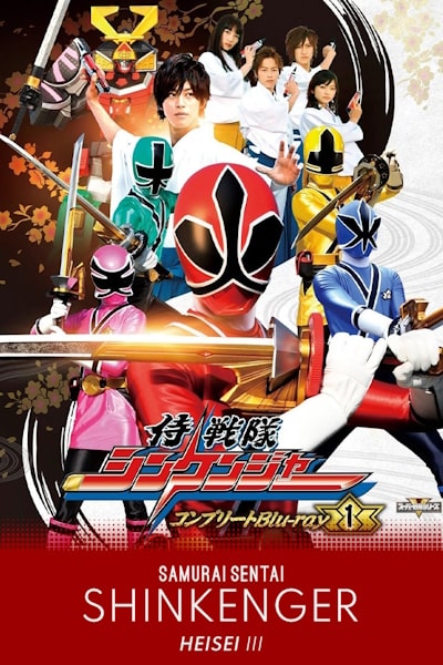 Samurai Sentai Shinkenger - Season 1