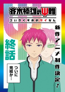 Saiki Kusuo no &Psi;-nan: Kanketsu-hen [Sub: Eng]