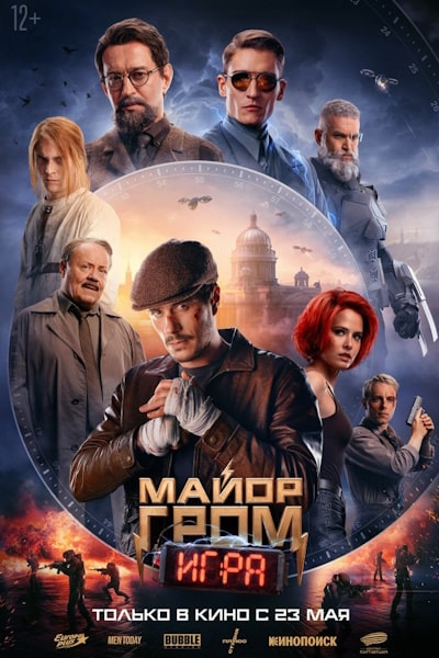 Major Grom: The Game (Mayor Grom Igra)