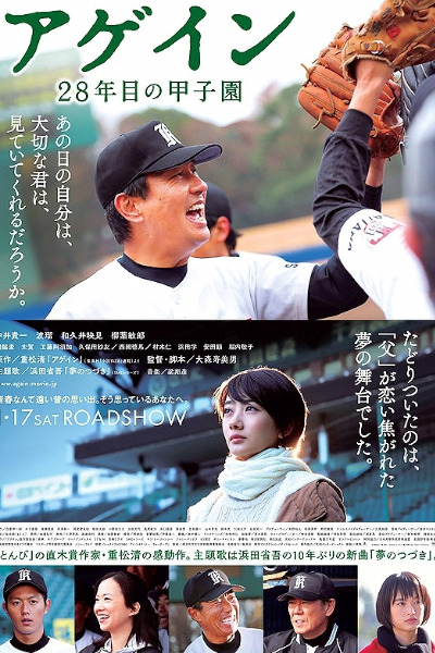 Agein: 28-nenme no Koshien
