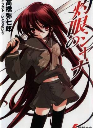 Shakugan No Shana Movie [Sub: Eng]