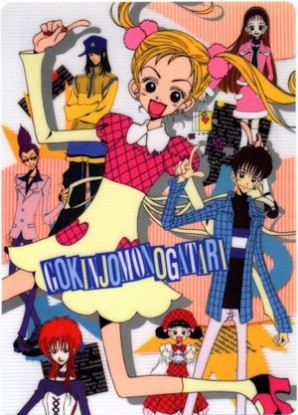 Gokinjo Monogatari [Sub: Eng]