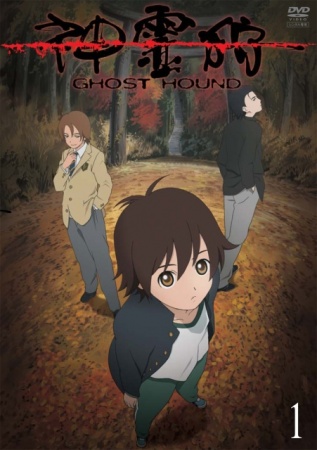 Ghost Hound [Audio: Eng]